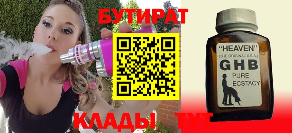 Бутират жидкий экстази Городец