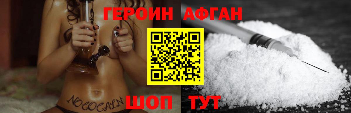 Городец  Героин Афган  ГЕРОИН  Вход с VPN 
