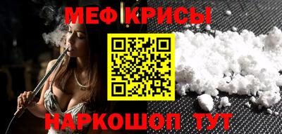 мяу мяу кристалл Краснознаменск