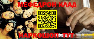 меф Краснокаменск