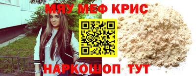мяу мяу кристалл Краснознаменск