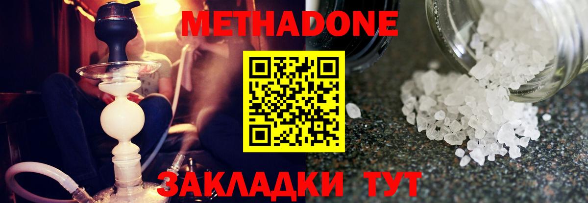 Метадон VHQ  Метадон кристалл  Городец  Вход с VPN 